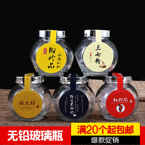 包邮野生黑枸杞包装瓶石斛玻璃瓶辣木籽瓶玛咖玛卡花茶瓶干果罐子