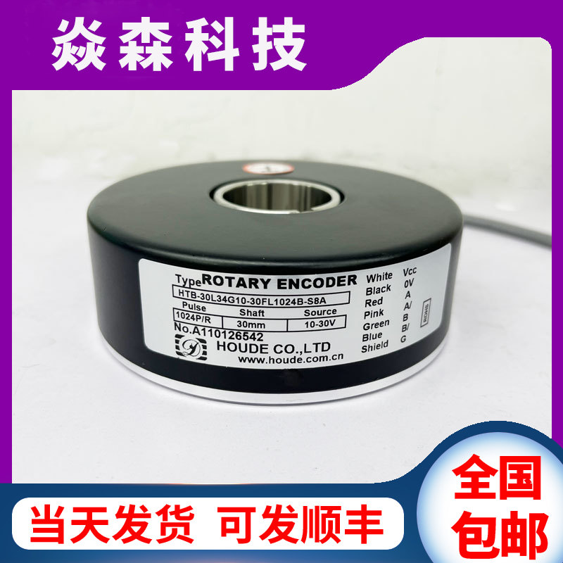 HTB-30L34G10-30FL1024B-S8A电梯电机空心轴光电旋转编码器