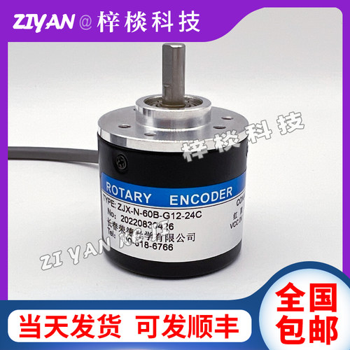 ZJX-N-60B-G12-24C长春光电旋转编码器