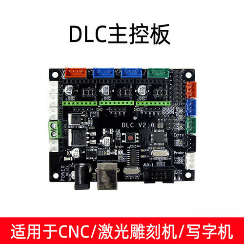 DLC主控板写字机激光雕刻机