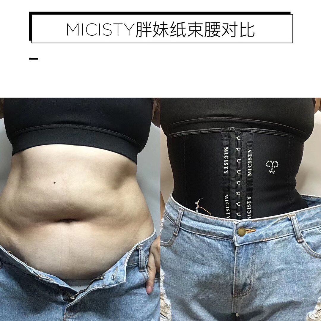 Micisty密汐皙迪束腰正品 产后恢复收腹带 抖音网红收腰塑身束缚