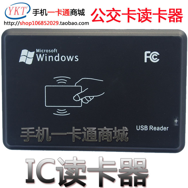 全国公交卡读卡器 ic读卡器 发卡器 13.56mhz usb口免驱动 超薄