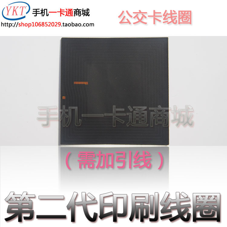 第二代印刷线圈 公交卡线圈 射门禁智能卡