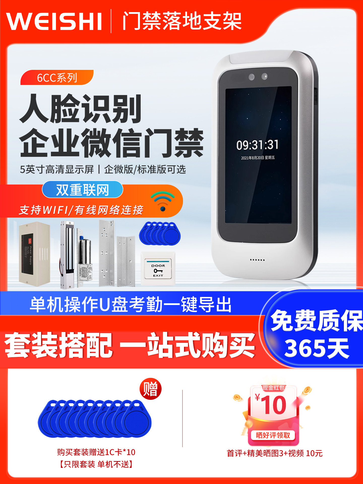 企业微信人脸识别门禁系统一体机小区楼宇电插锁磁力锁考勤打卡机
