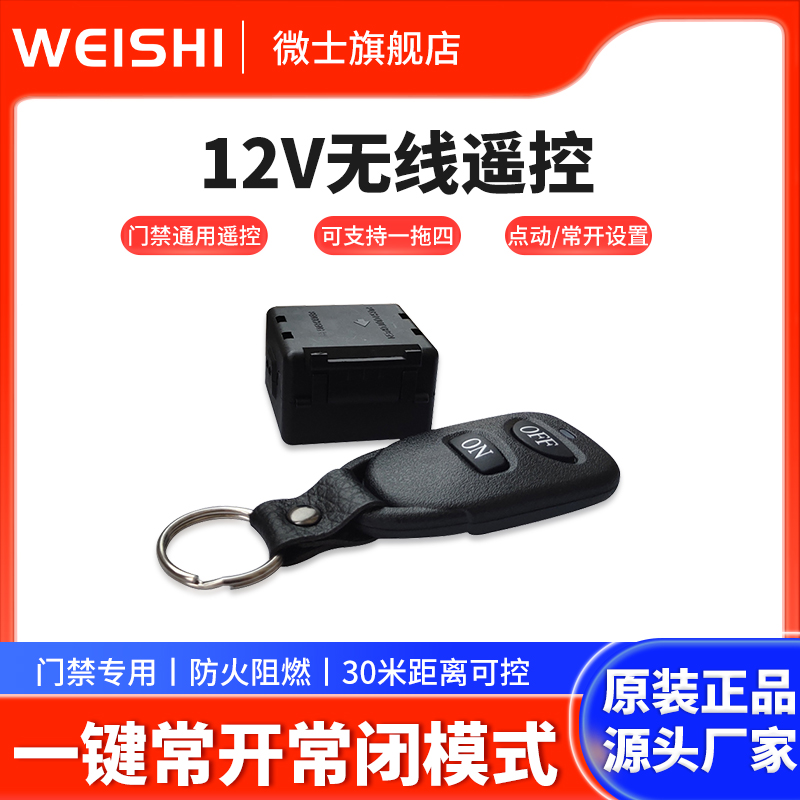 12v单路电插锁门禁系统遥控开关