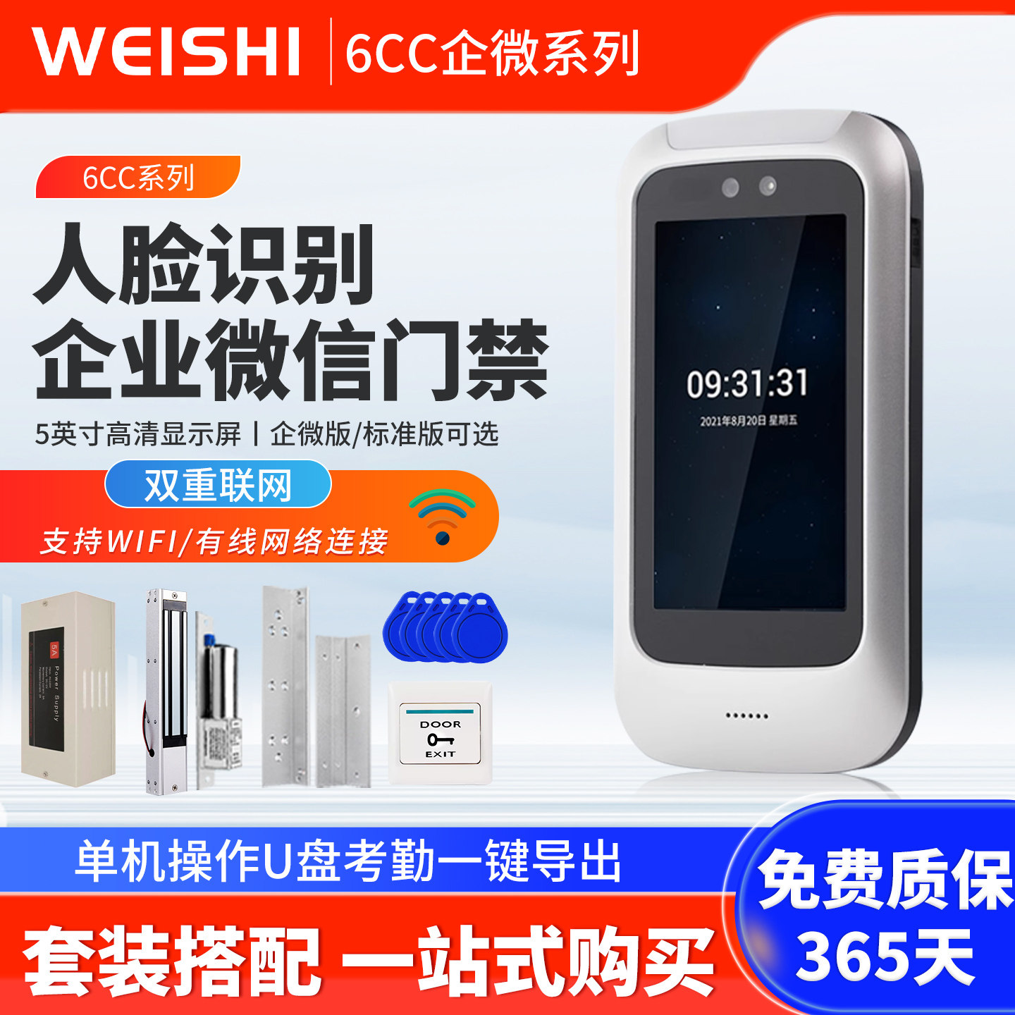 企业微信人脸识别门禁系统一体机小区楼宇电插锁磁力锁考勤打卡机