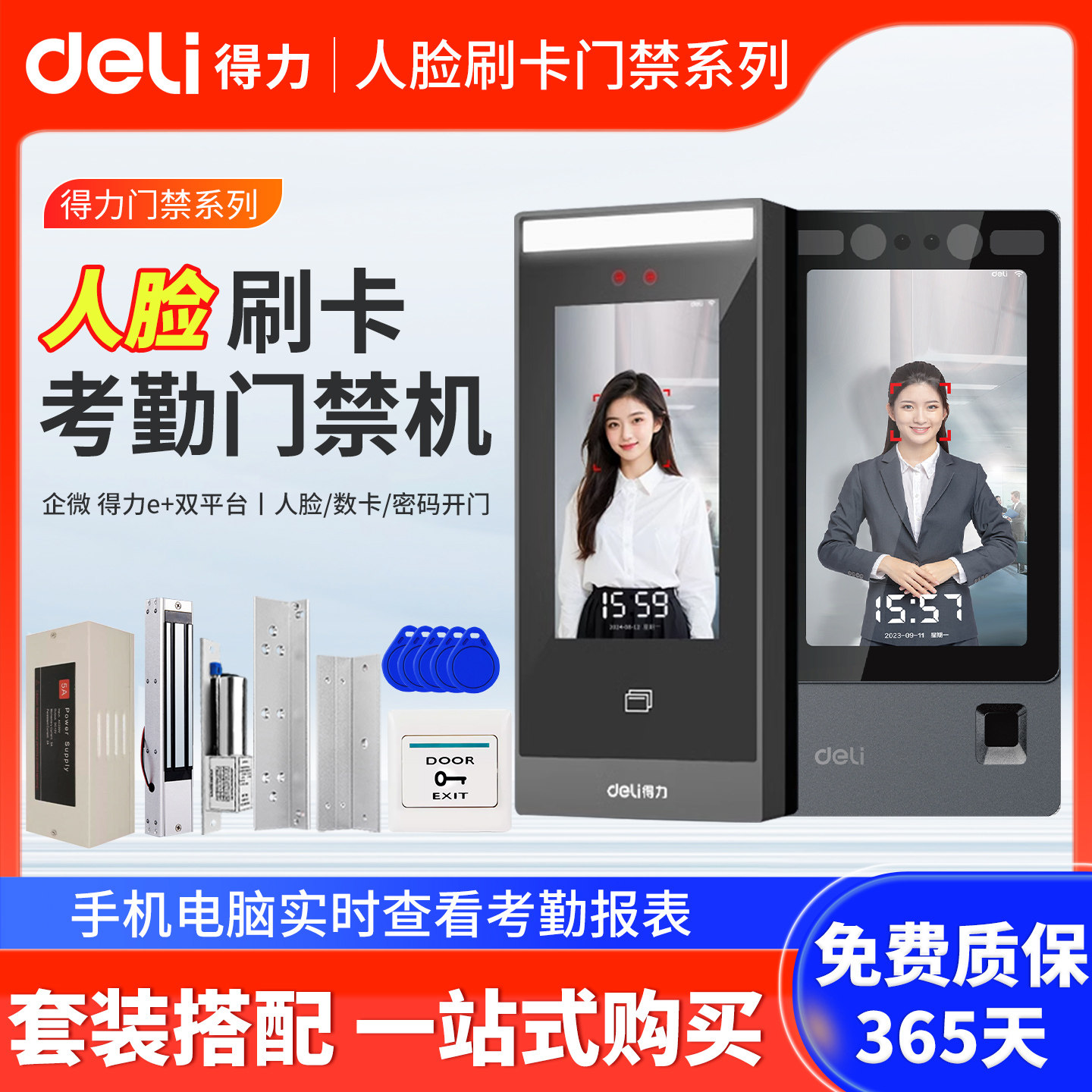 人脸识别考勤门禁系统一体机办公室玻璃门磁力锁指纹考勤门禁套装