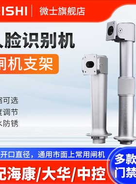 门禁机支架海康大华魔点人脸通用壁挂万向支架火炬手闸机通道立柱