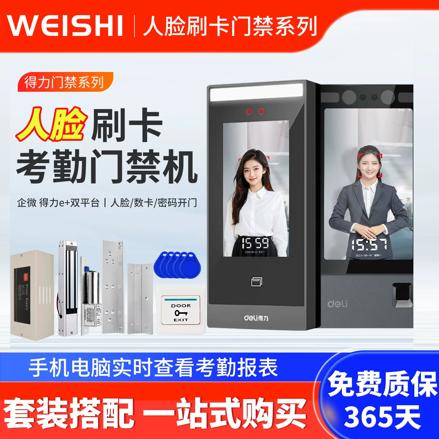 人脸识别门禁系统一体机刷卡指纹