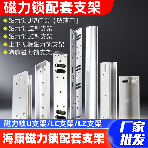 双门玻璃门门禁磁力锁支架L型