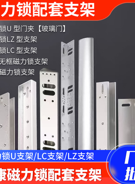 单双门磁力锁L型支架280KG玻璃门ZL支架Z型LC型U型门禁电控锁支架