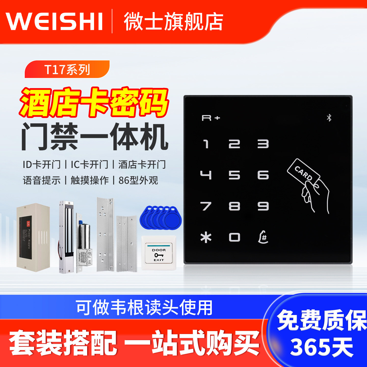 酒店门禁一体机57卡专用宾馆T5577卡门禁机T5557刷卡门禁系统ICID