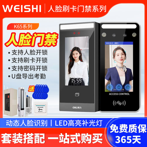 人脸识别门禁系统一体机刷卡密码