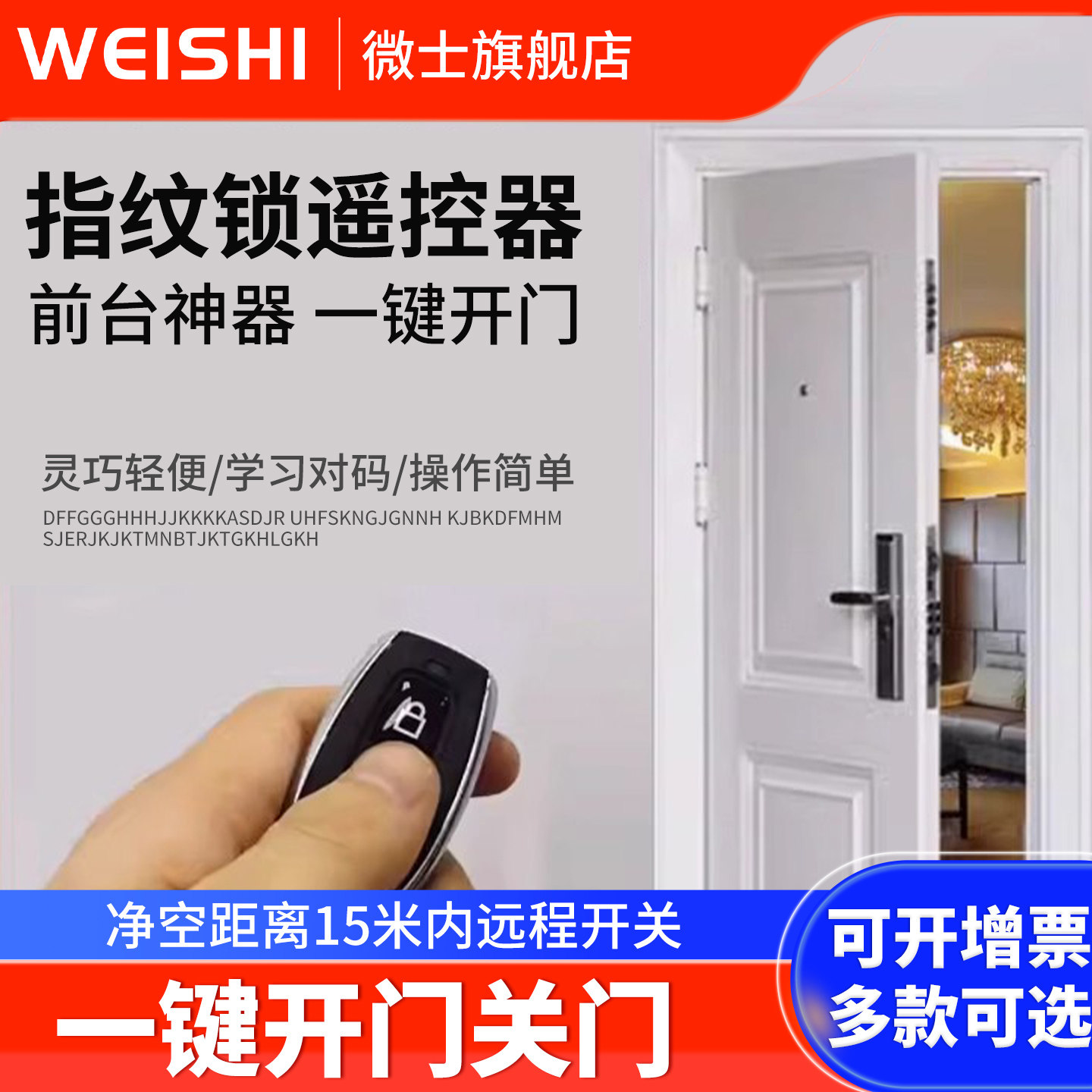 玻璃门锁远程遥控器门禁无线前台遥控器开关办公室智能锁遥控器