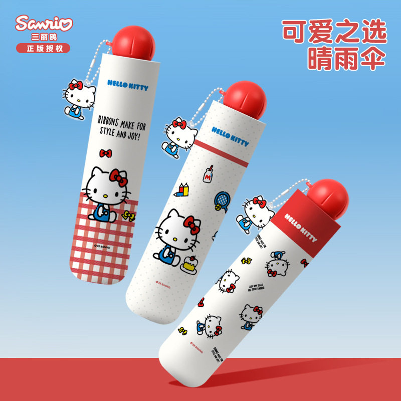 三丽鸥正版HelloKitty伞