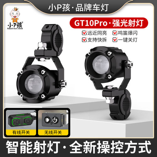 小P孩强光LED射灯第六代智能操控
