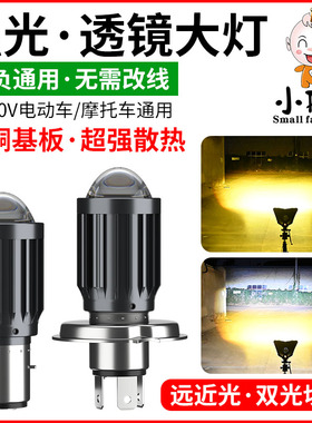 电动车灯摩托车改装超亮白光12V60V 强光透镜LED大灯泡远近光射灯