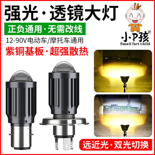 双色远近光射灯高亮LED大灯小P孩