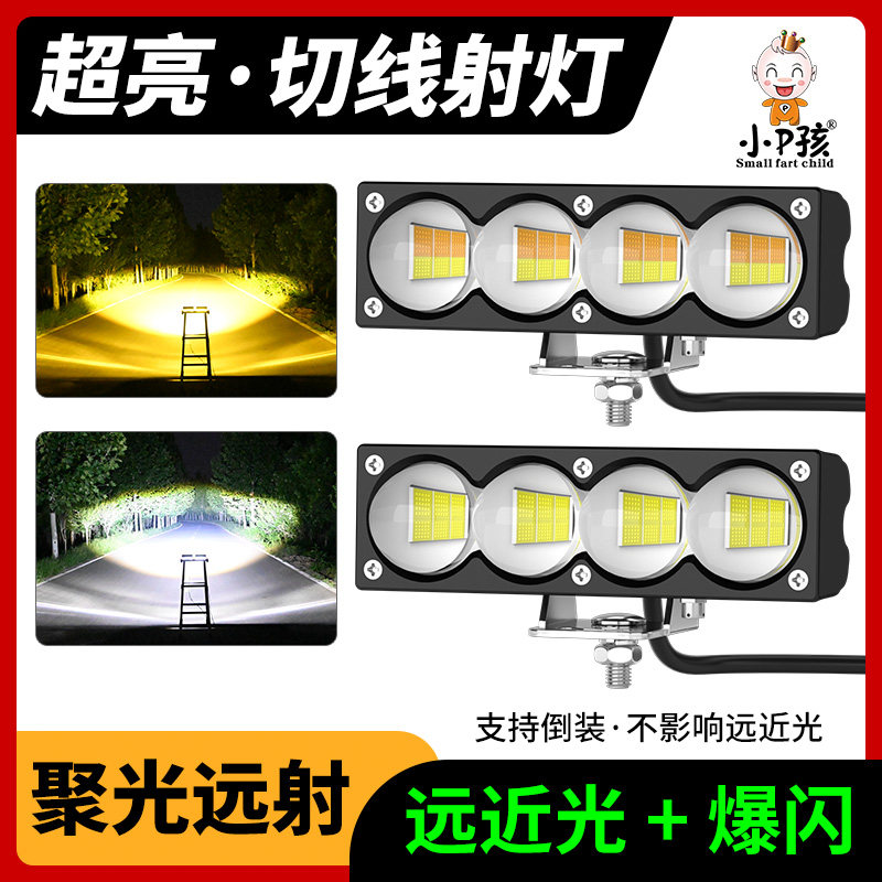 小P孩超亮LED切线透镜射灯远近光