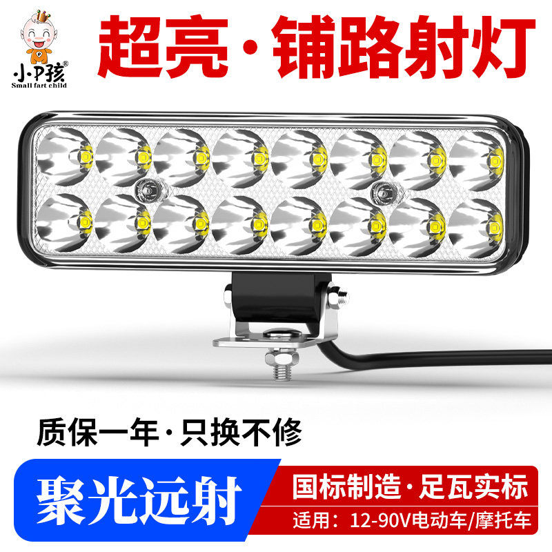 小P孩电动摩托车超亮强光LED大灯