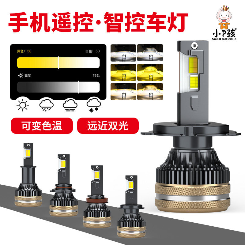 手机APP智控,色温亮度-随意调整