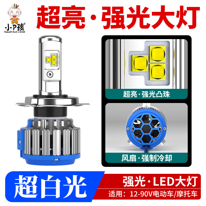 小P孩强光LED大灯美国科锐灯珠