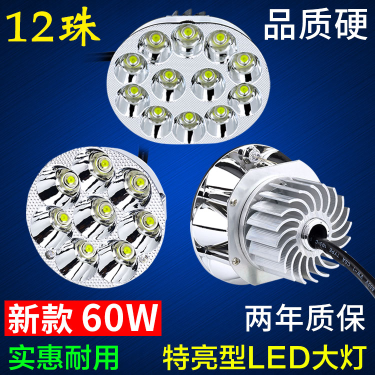 电动车灯摩托车LED大灯 改装超亮12V60V内置强光射灯远近光大灯泡 摩托车/装备/配件 摩托车车灯 原图主图