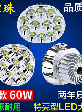超亮12v60v内置远近光电动车灯