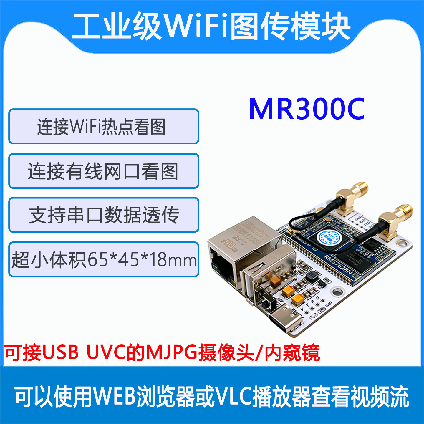 wifi图传模块 USB摄像头内窥镜转无线网口视频传输串口透传MR300C,电子元器件市场,Wifi模块,淘宝优惠券,粉丝福利购,淘宝优惠卷