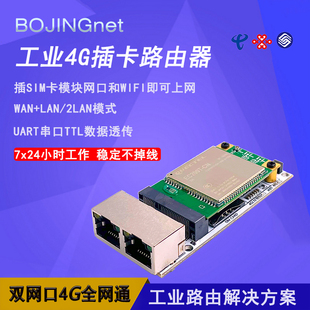 MR100A工业级4G路由模块 全网通4G转WIFI网口电信联通移动上网CPE