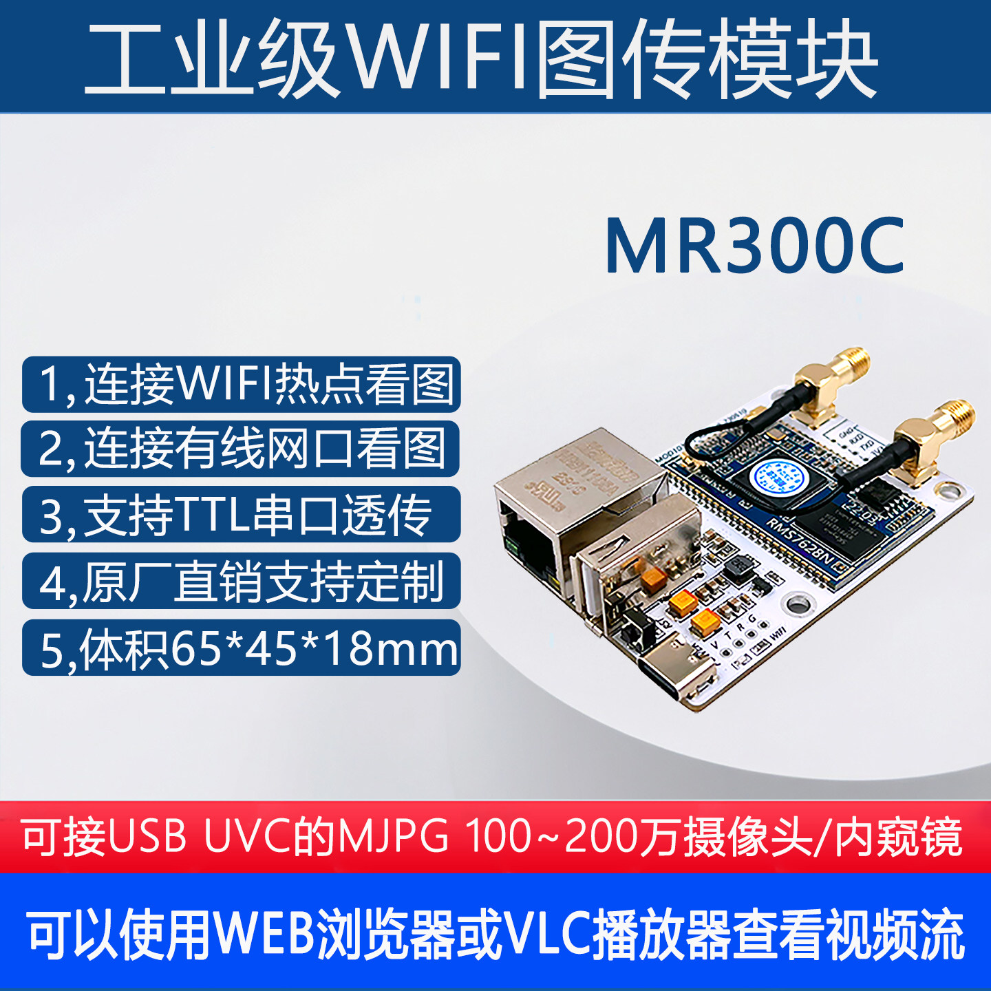wifi图传模块 USB摄像头内窥镜转无线网口视频传输串口透传MR300C