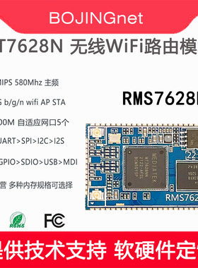 MT7628NN MT7688AN联发科无线路由AP智能家居CPE网关wifi图传模块
