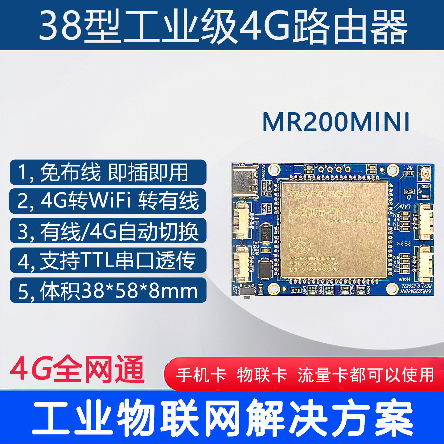 工业级38型4G插卡路由模块 2G3G4G转WIFI网口视频监控 MR200MINI