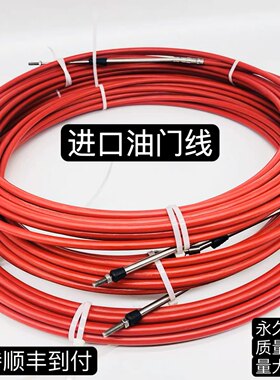 船用进口油门线船外机软轴档位