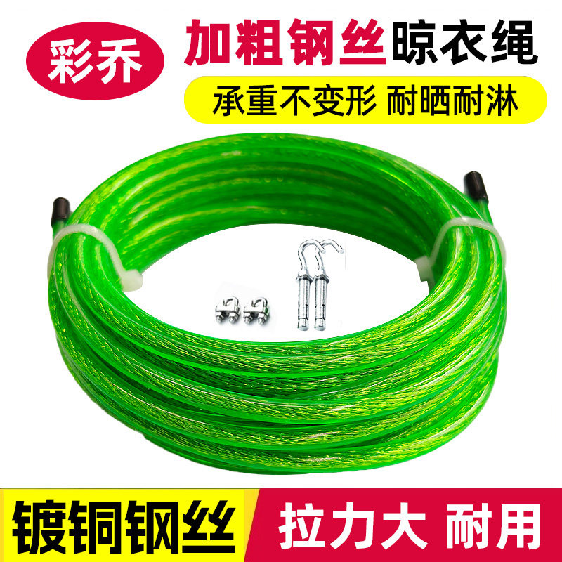 加粗包塑钢丝绳晾衣晒被防锈图片