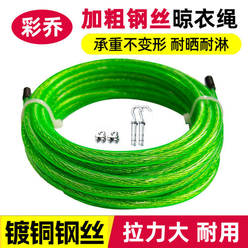 加粗包塑钢丝绳晾衣晒被防锈