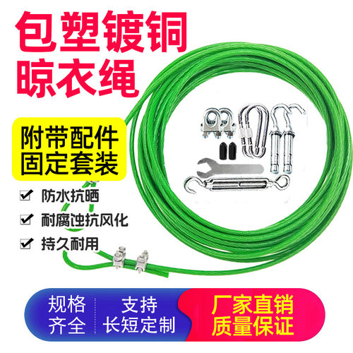 彩乔包塑钢丝绳晾衣绳防锈防腐