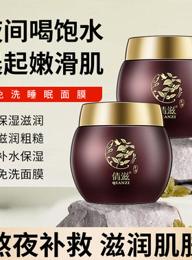 jis白罐茯苓睡眠面膜保湿提亮