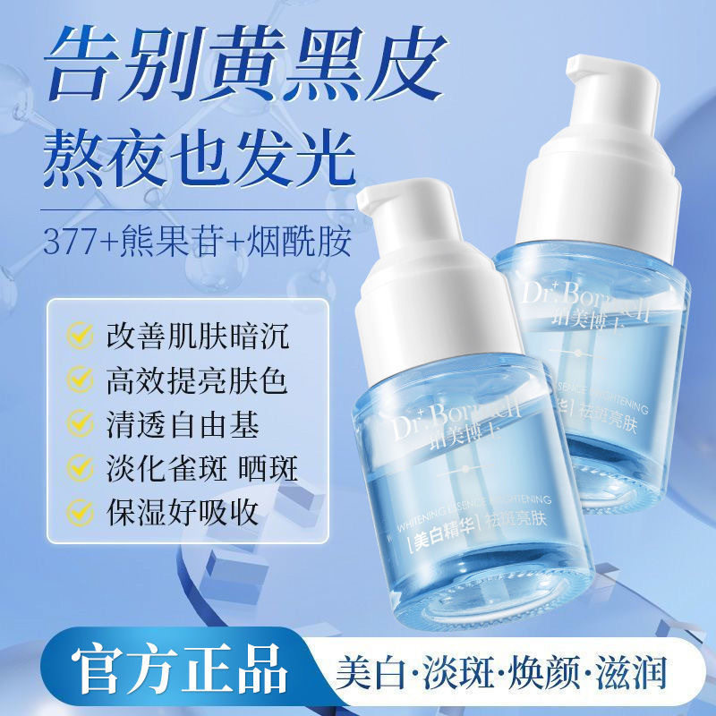雅慕泉祛斑精华液377精华喷雾烟酰胺提亮改善暗沉肤色