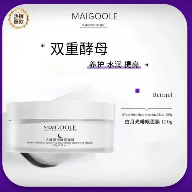 白罐白月光提亮睡眠面膜