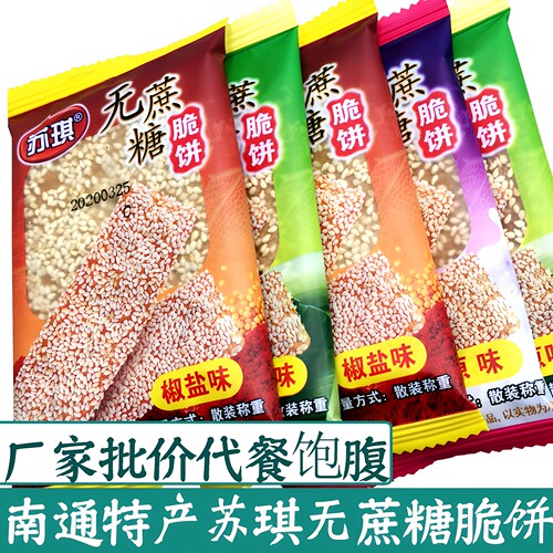 代餐轻食无蔗糖脆饼小吃零食