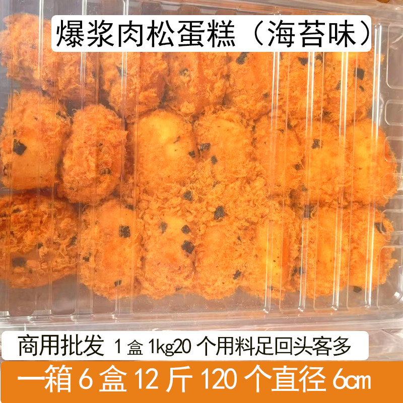 爆浆肉松球蛋糕海苔肉松小贝儿童点心早餐零食糕点商用摆摊整箱批