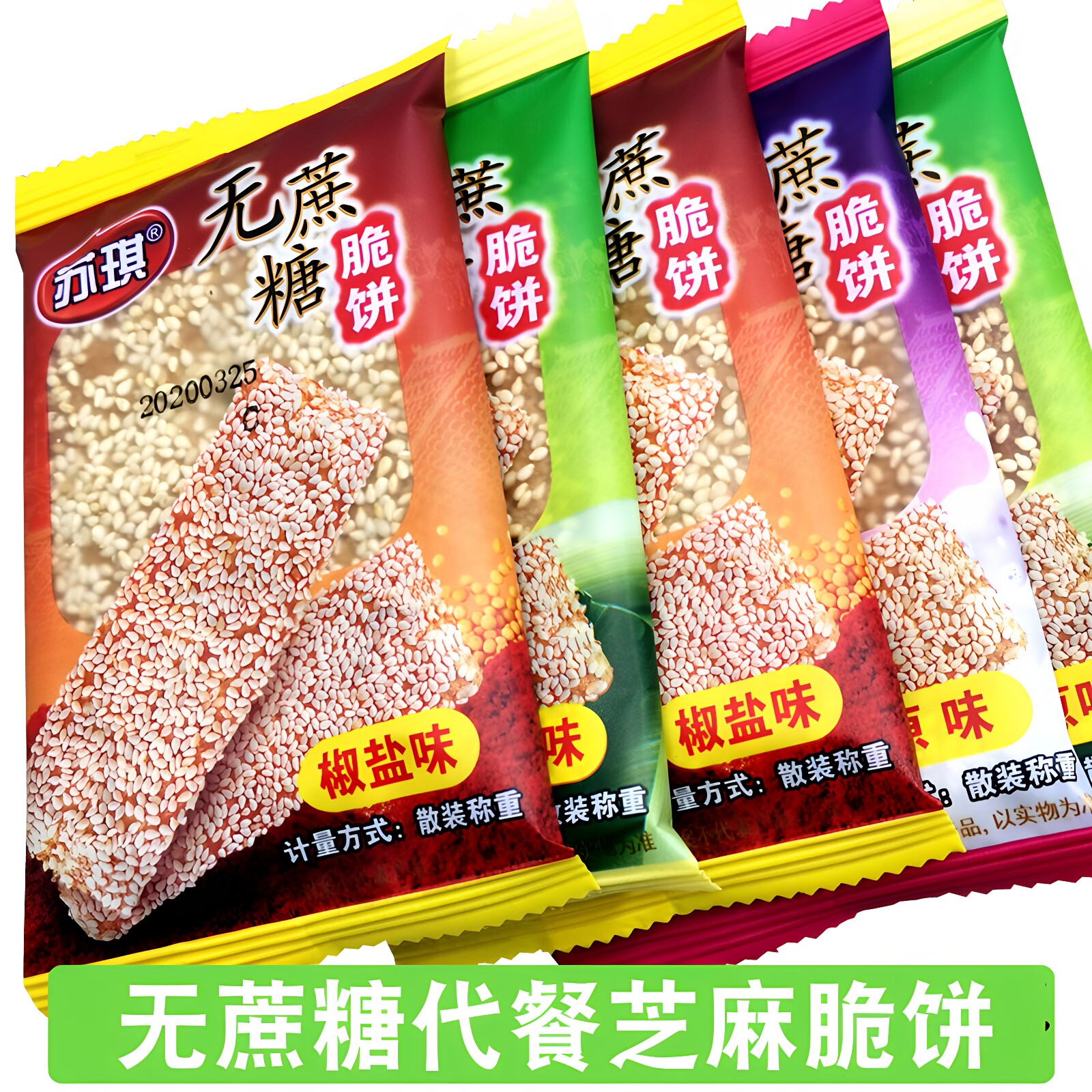 苏琪无蔗糖脆饼芝麻薄脆饼干代餐孕妇零食充饥解馋小吃南通特产