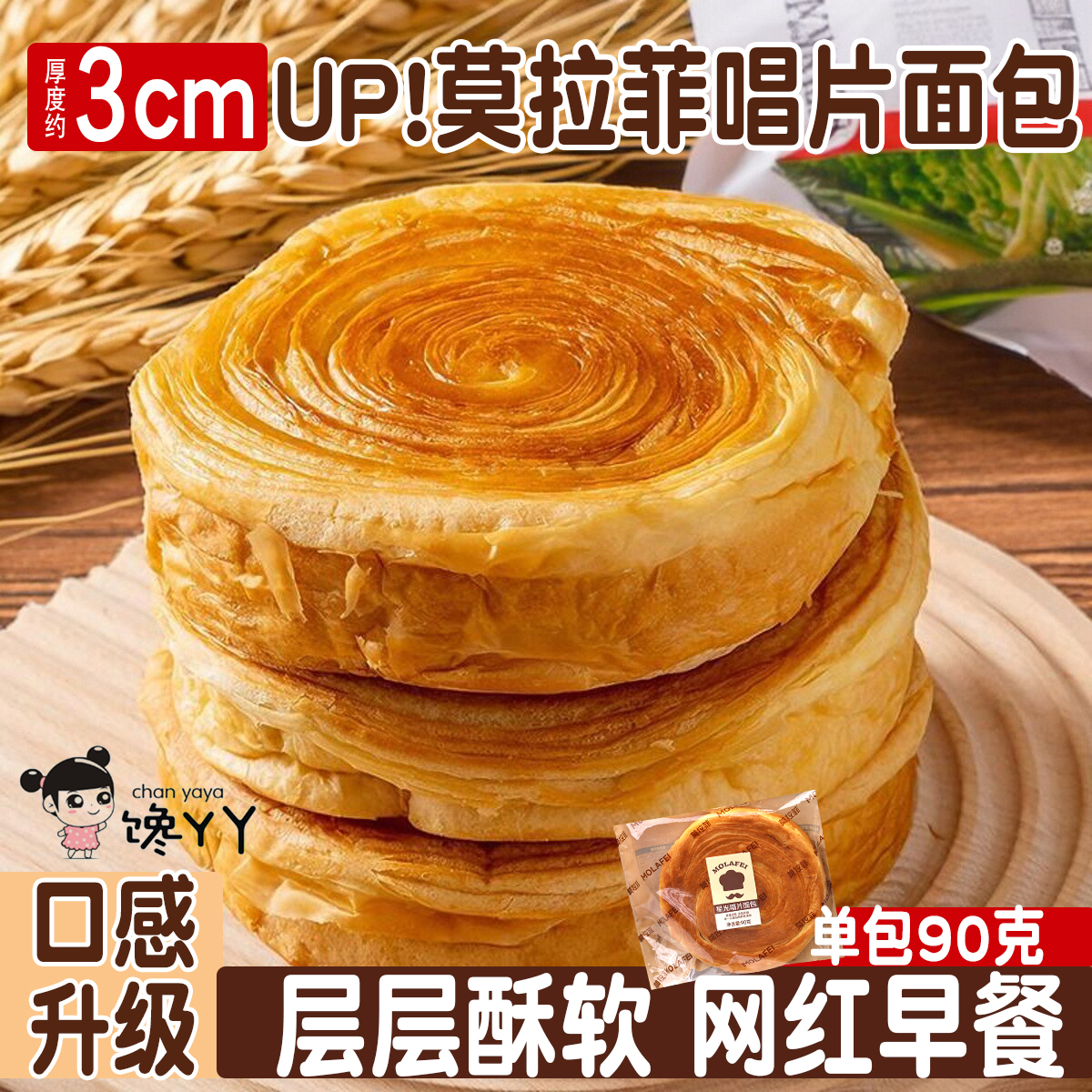 千层黄油唱片面包手撕面包