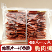 酥脆肉脯脆片靖江特产即食休闲解馋小吃肉片肉蒲薯片薄脆肉食点心