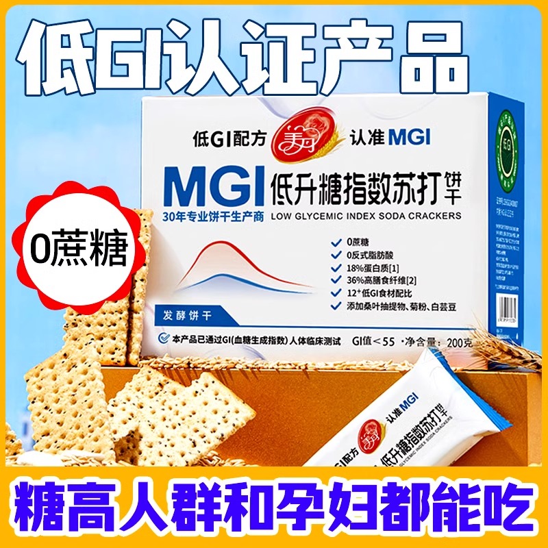 低升糖指数苏打美丹0蔗糖盒装