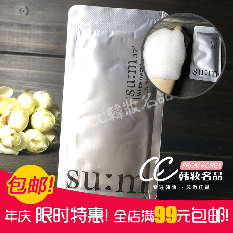 韩国正品 su:m37度呼吸氧气泡泡面膜小样苏秘sum37 深层清洁毛孔