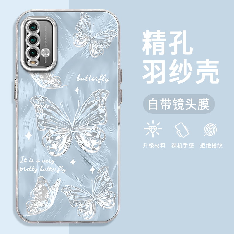 红米Note9手机壳金属蝴蝶羽纱