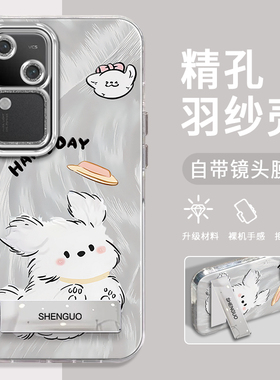 适用VIVOS18手机壳白色狗狗精孔羽纱vivoS18Pro创意简约硅胶防摔vivoS18高级感电镀支架保护套