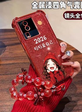 适用IQOONEO7手机壳新款2026好好爱自己Neo7竞速版电镀四角防摔气囊iQooNeo7SE高颜值手链女款保护套